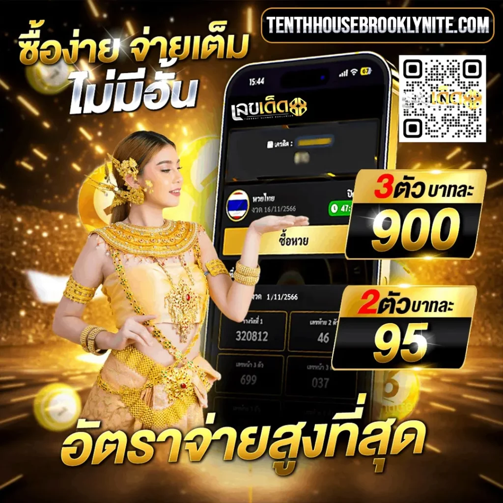 เลขเด็ด88