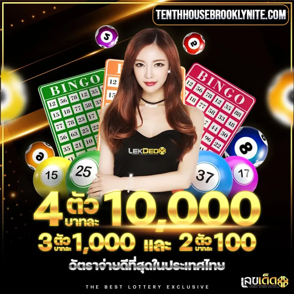 เลขเด็ด88