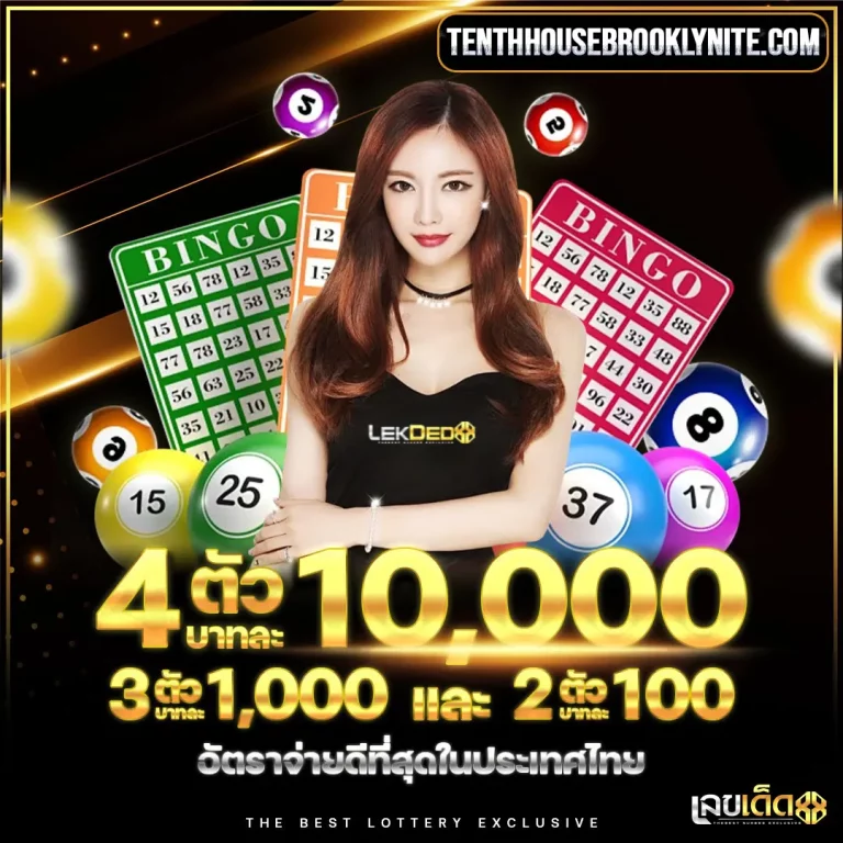 เลขเด็ด88