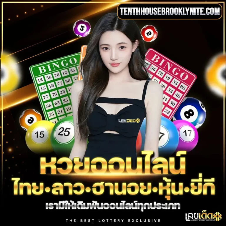เลขเด็ด88