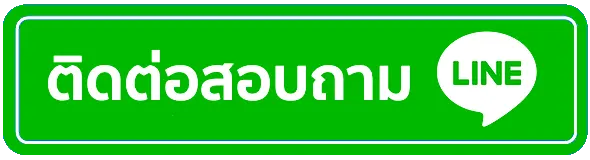 เลขเด็ด88 ติดต่อ